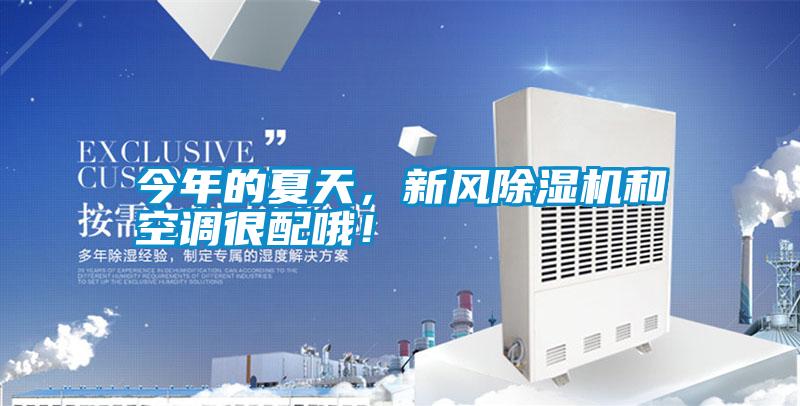 今年的夏天，新风茄子视频懂你更多在线观看和空调很配哦！