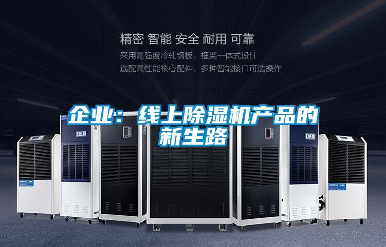 企业：线上茄子视频懂你更多在线观看产品的新生路