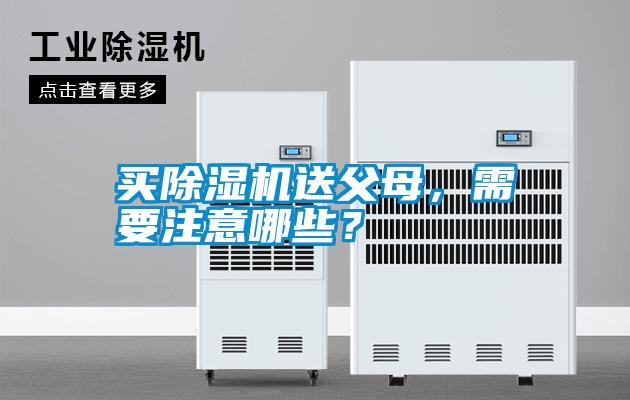 买茄子视频懂你更多在线观看送父母，需要注意哪些？