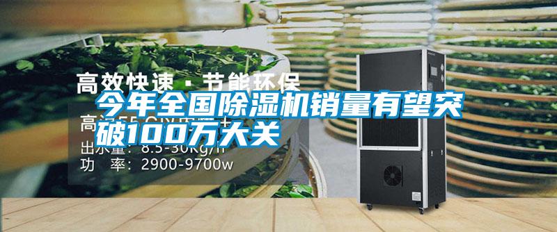 今年全国茄子视频懂你更多在线观看销量有望突破100万大关