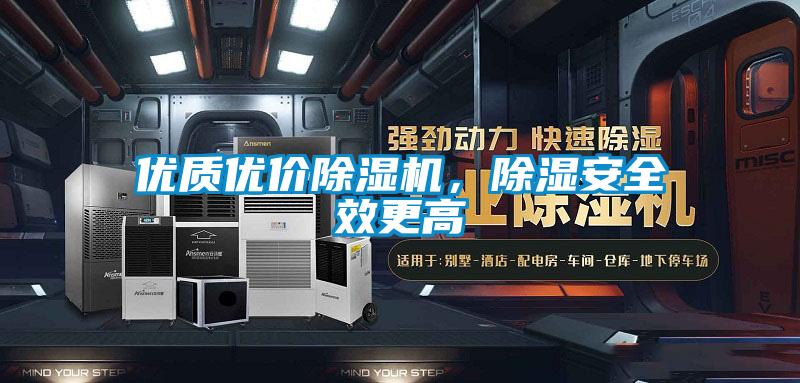 优质优价茄子视频懂你更多在线观看，除湿安全效更高