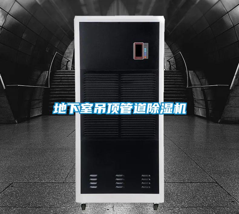 地下室吊顶管道茄子视频懂你更多在线观看