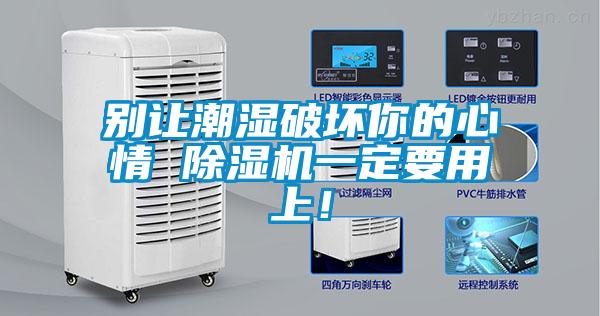 别让潮湿破坏你的心情 茄子视频懂你更多在线观看一定要用上！