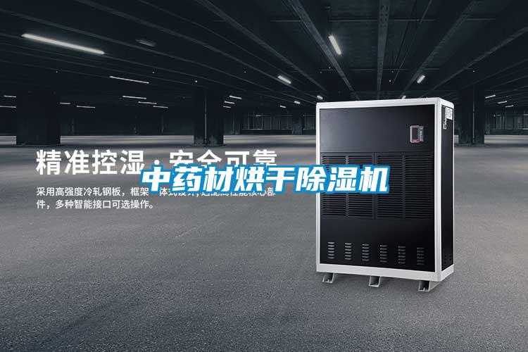 中药材烘干茄子视频懂你更多在线观看