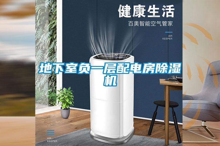 地下室负一层配电房茄子视频懂你更多在线观看