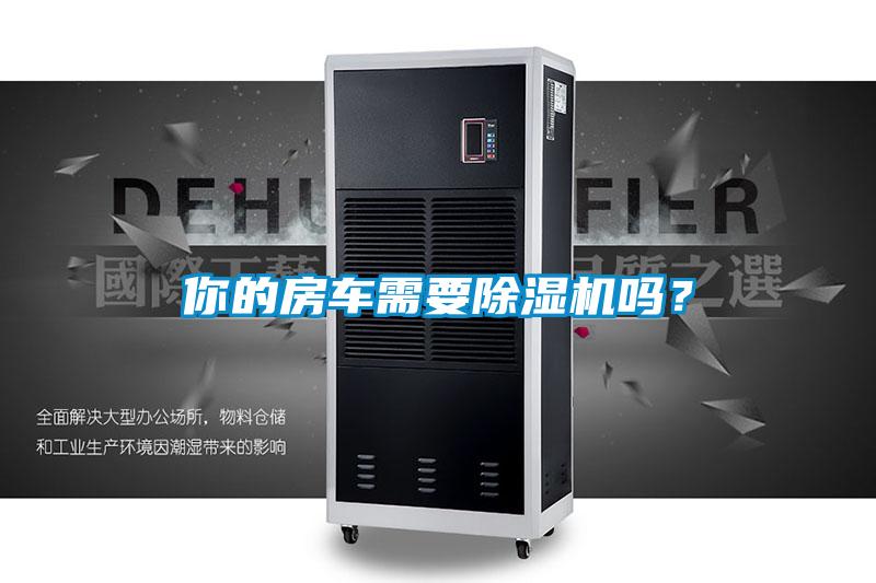 你的房车需要茄子视频懂你更多在线观看吗？