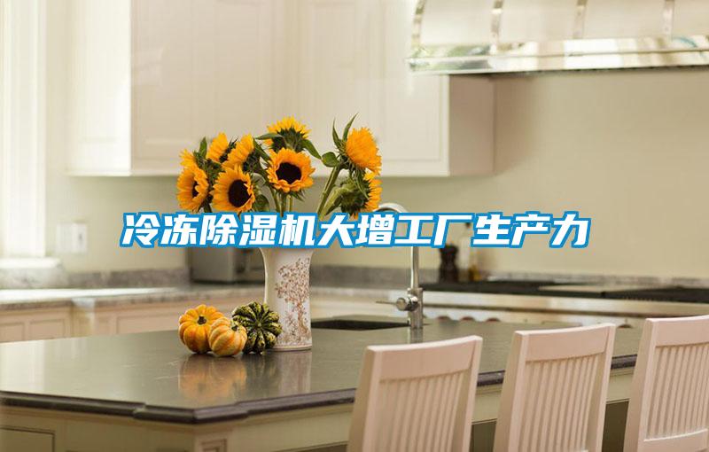 冷冻茄子视频懂你更多在线观看大增工厂生产力