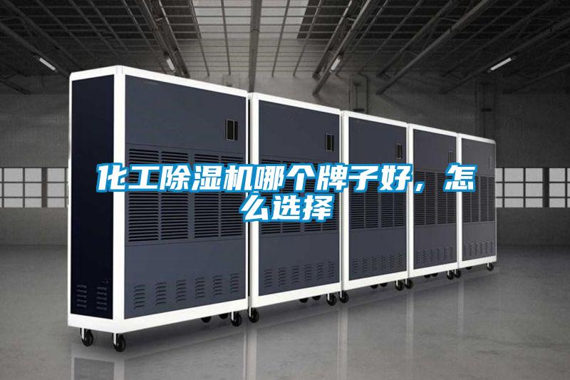 化工茄子视频懂你更多在线观看哪个牌子好，怎么选择