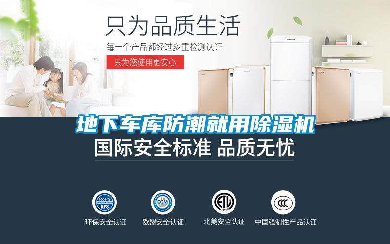 地下车库防潮就用茄子视频懂你更多在线观看