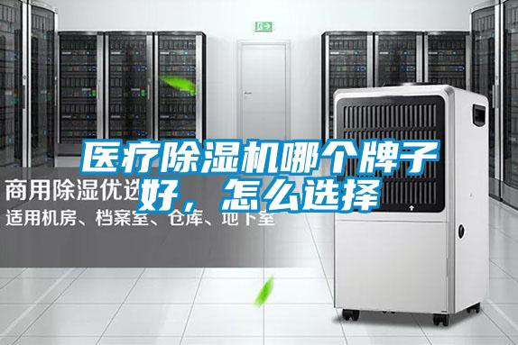 医疗茄子视频懂你更多在线观看哪个牌子好，怎么选择