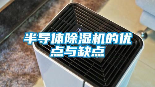 半导体茄子视频懂你更多在线观看的优点与缺点