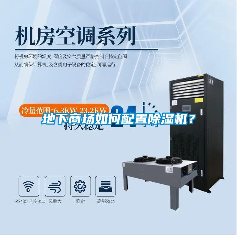 地下商场如何配置茄子视频懂你更多在线观看？