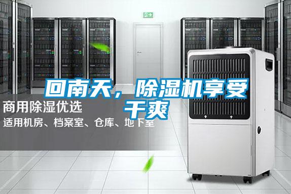 回南天，茄子视频懂你更多在线观看享受干爽