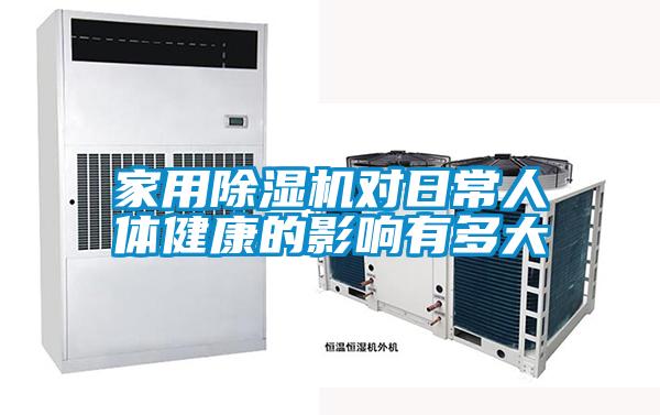 家用茄子视频懂你更多在线观看对日常人体健康的影响有多大