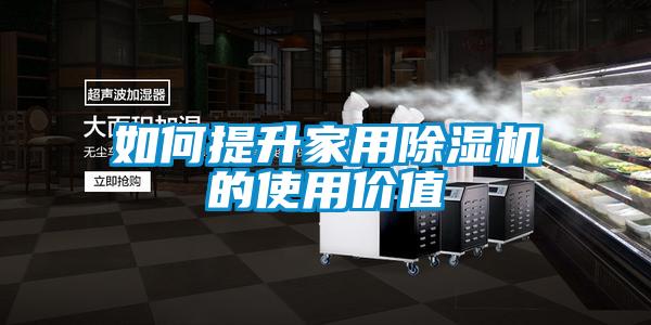 如何提升家用茄子视频懂你更多在线观看的使用价值