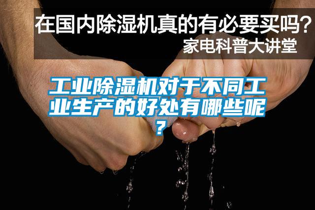 工业茄子视频懂你更多在线观看对于不同工业生产的好处有哪些呢？