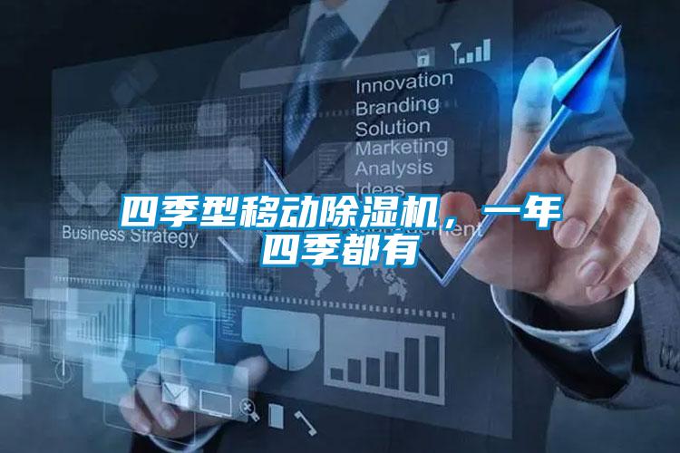 四季型移动茄子视频懂你更多在线观看，一年四季都有