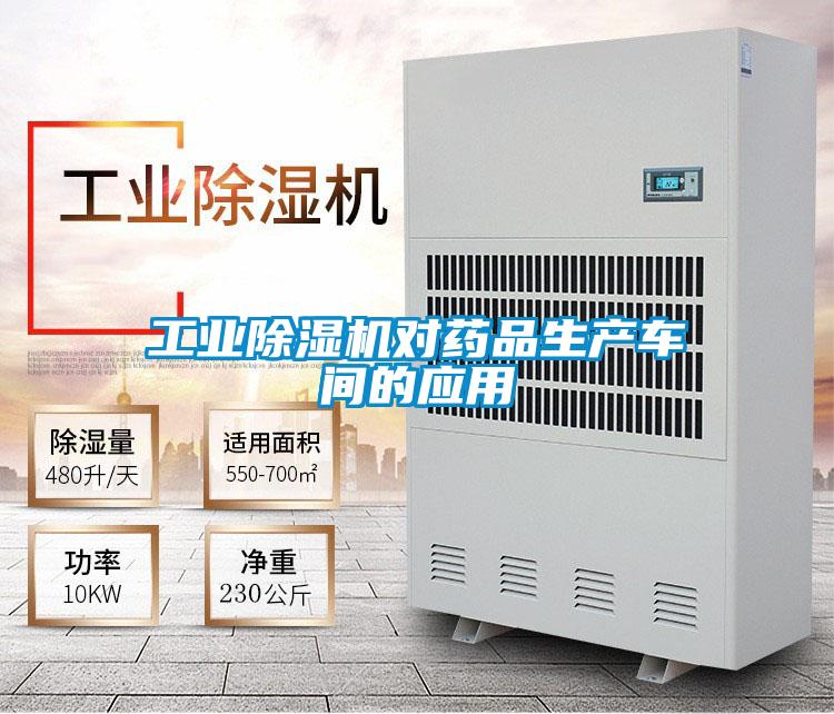 工业茄子视频懂你更多在线观看对药品生产车间的应用