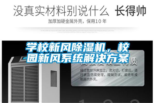 学校新风茄子视频懂你更多在线观看，校园新风系统茄子黄色电影