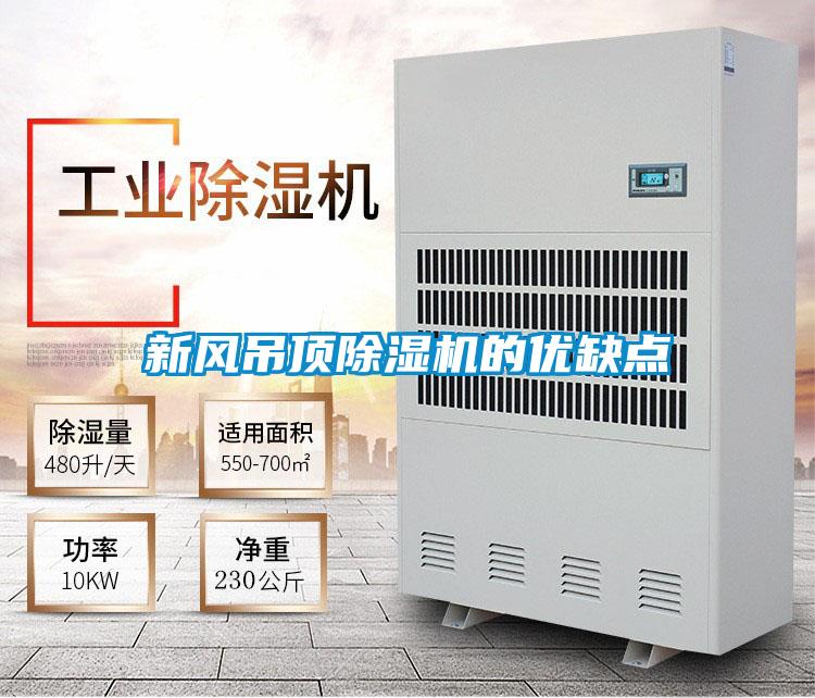 新风吊顶茄子视频懂你更多在线观看的优缺点