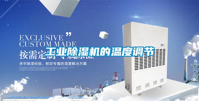 工业茄子视频懂你更多在线观看的温度调节