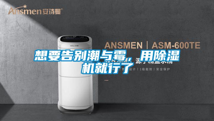 想要告别潮与霉，用茄子视频懂你更多在线观看就行了