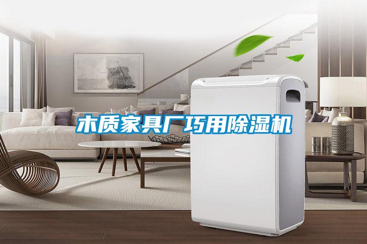 木质家具厂巧用茄子视频懂你更多在线观看