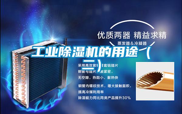 工业茄子视频懂你更多在线观看的用途（二）