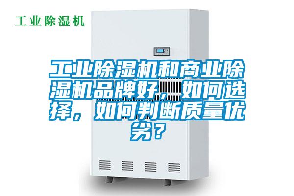 工业茄子视频懂你更多在线观看和商业茄子视频懂你更多在线观看品牌好，如何选择，如何判断质量优劣？