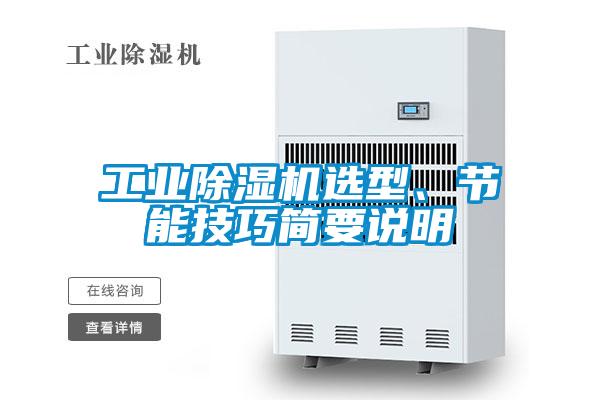 工业茄子视频懂你更多在线观看选型、节能技巧简要说明