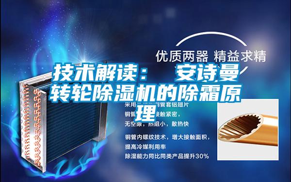 技术解读： 茄子污视频下载转轮茄子视频懂你更多在线观看的除霜原理