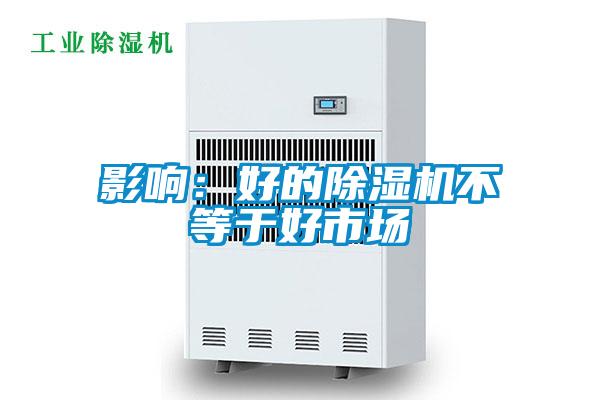 影响：好的茄子视频懂你更多在线观看不等于好市场