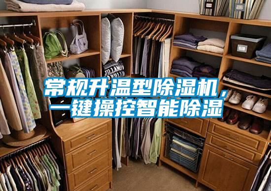 常规升温型茄子视频懂你更多在线观看，一键操控智能除湿