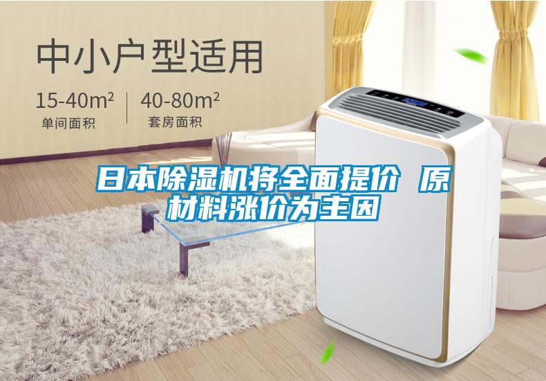 日本茄子视频懂你更多在线观看将全面提价 原材料涨价为主因