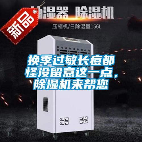 换季过敏长痘都怪没留意这一点，茄子视频懂你更多在线观看来帮您