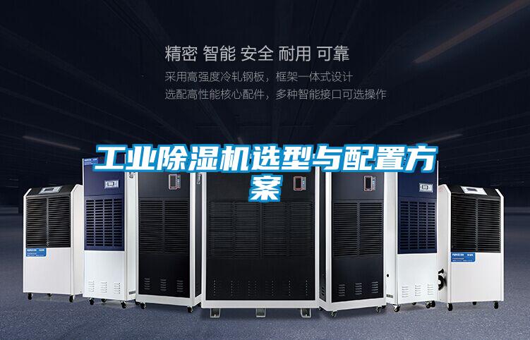 工业茄子视频懂你更多在线观看选型与配置方案