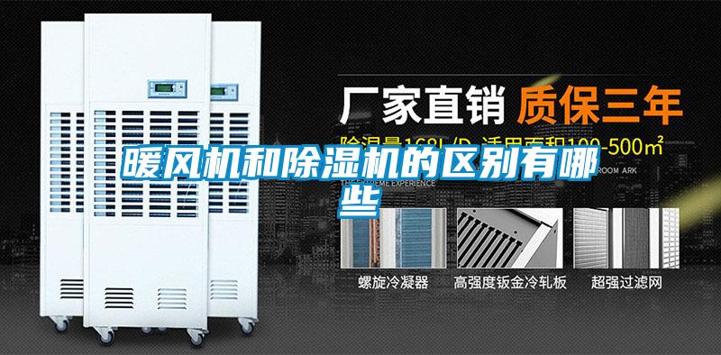 暖风机和茄子视频懂你更多在线观看的区别有哪些