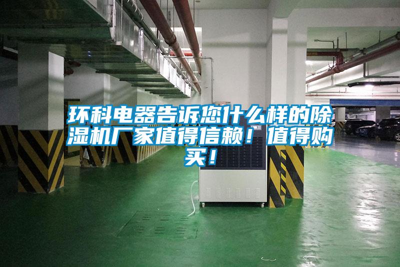 环科电器告诉您什么样的茄子视频懂你更多在线观看厂家值得信赖！值得购买！