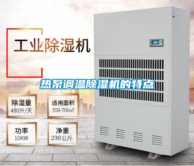 热泵调温茄子视频懂你更多在线观看的特点