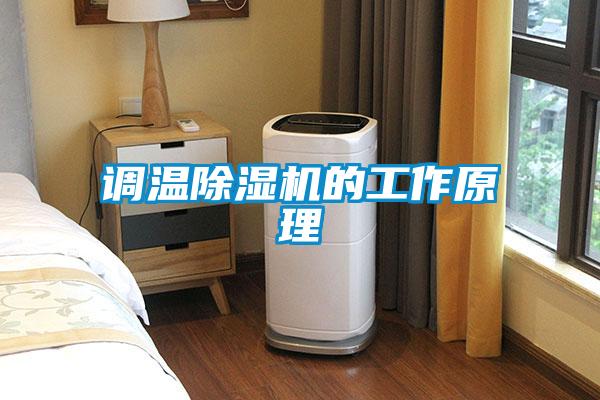 调温茄子视频懂你更多在线观看的工作原理