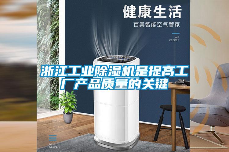 浙江工业茄子视频懂你更多在线观看是提高工厂产品质量的关键