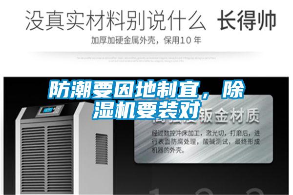 防潮要因地制宜，茄子视频懂你更多在线观看要装对