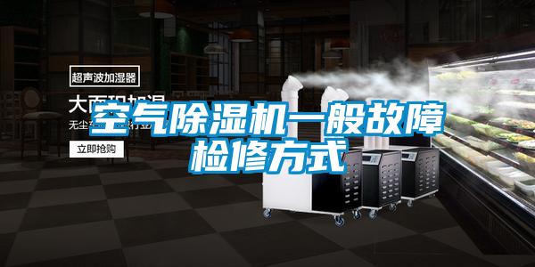 空气茄子视频懂你更多在线观看一般故障检修方式