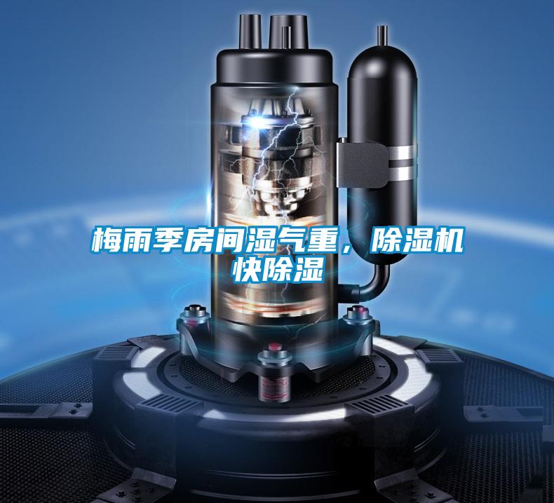 梅雨季房间湿气重，茄子视频懂你更多在线观看快除湿