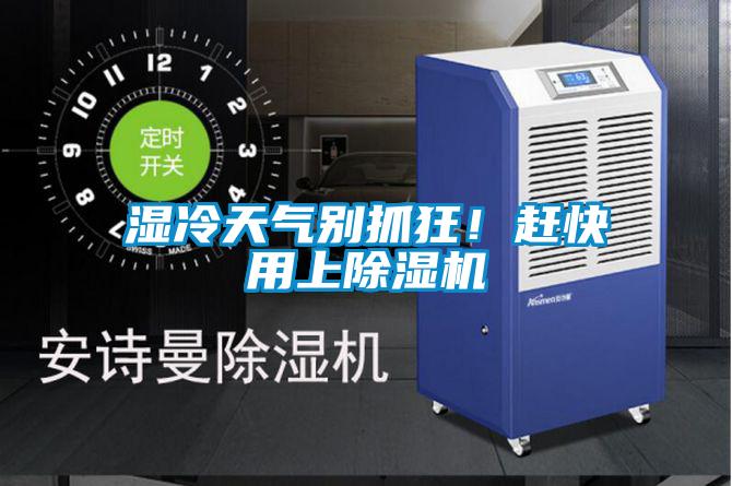 湿冷天气别抓狂！赶快用上茄子视频懂你更多在线观看