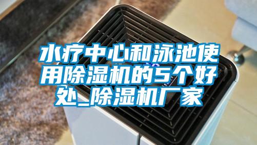水疗中心和泳池使用茄子视频懂你更多在线观看的5个好处_茄子视频懂你更多在线观看厂家