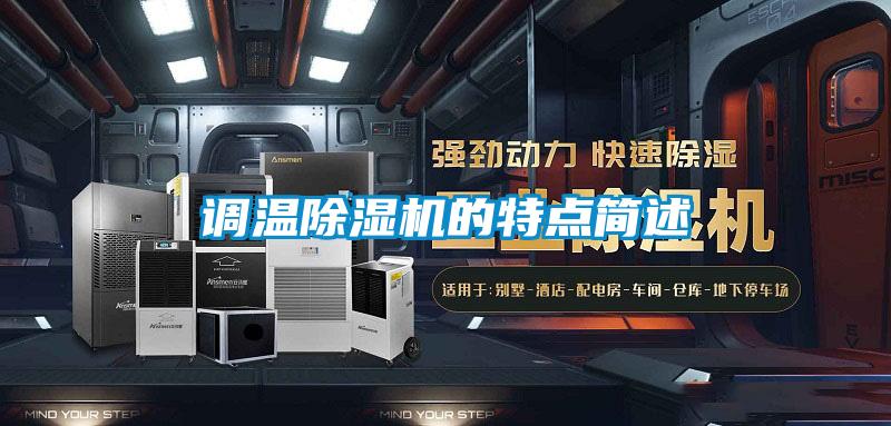 调温茄子视频懂你更多在线观看的特点简述