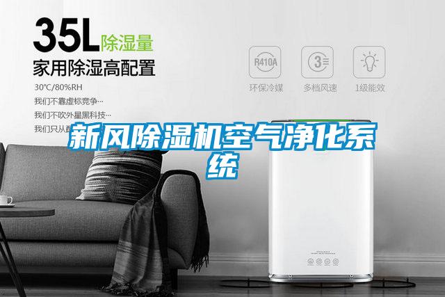 新风茄子视频懂你更多在线观看空气净化系统