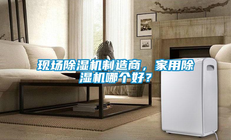 现场茄子视频懂你更多在线观看制造商，家用茄子视频懂你更多在线观看哪个好？