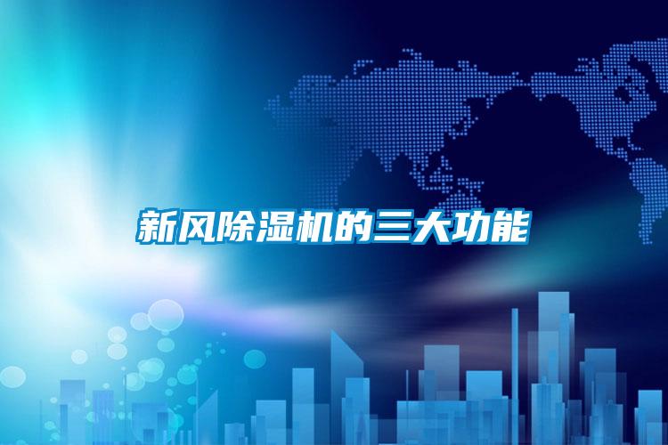 新风茄子视频懂你更多在线观看的三大功能